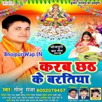 Karab Chhath Ke Baratiya