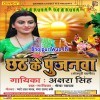 Chhathi Ke Pujanwa A Piya