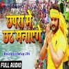Chhapra Chhath Manayenge