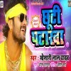Chuti Patakha