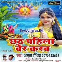 Chhath Pahila Ber Karab (Amrita Dixit)