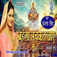 Bahangi Lachkat Jaye (Anjana Singh)