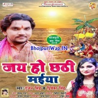 Jai Ho Chhathi Maiya