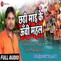 Chhathi Maai Ke Unchi Mahal