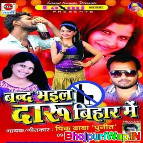 Band Bhail Daru Bihar Me