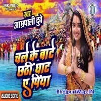 Chale Ke Bate Chhathi Ghat A Piya