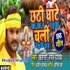Maurwa Dhake Chhathi Ghate Chali
