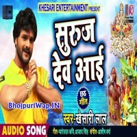 Suruj Dev Aayi