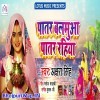 Patar Balamua Patar Rahiya