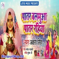 Patar Balamua Patar Rahiya