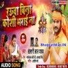 Raura Bina Koshi Bharai Na