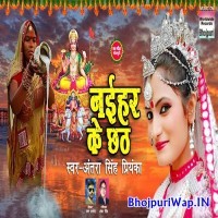 Naihar Ke Chhath