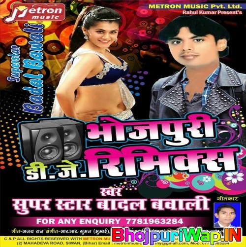 Bhojpuri Dj Remix