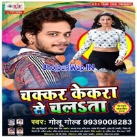 Chakkar Kekra Se Chalata