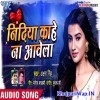 Nindiya Kahe Na Aawela