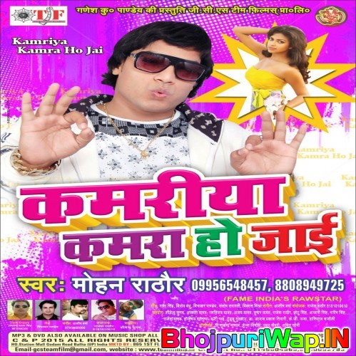 Kamariya Kamara Ho Jai
