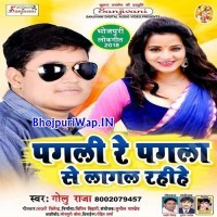 Pagli Re Pagla Se Lagal Rahihe