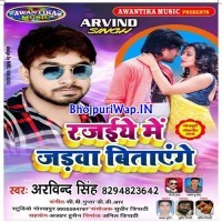Rajaiye Me Jadwa Bitayange (Arvind Singh)