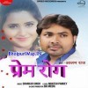 Kaha Tare Log Prem Rog Ab Kaise Lagal Yara