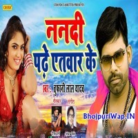 Nanadi Padhe Etwar Ke