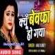 Kyu Bewafa Ho Gaya
