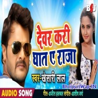Devar Kari Ghaat A Raja (Khesari Lal Yadav)