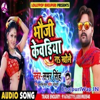 Bhauji Kewadiya Na Khole