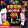 Aa Gail Naya Saal Kate Da Gori Gaal