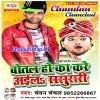 Botal Ho Ka Kare Aila Sasurari