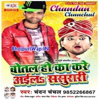 Bottle Ho Ka Kare Aila Sasurari