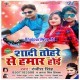 Shaadi Tohre Se Hamar Hoi
