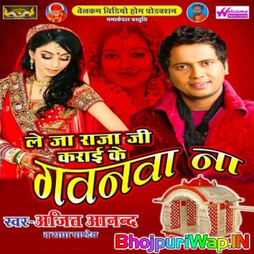 Le Ja Raja Ji Karai Ke Gawanwa Na