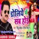 Doliye Me Sab Hoi
