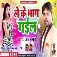 Leke Bhag Gail (Alam Raj)