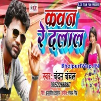 Kawan Re Dalal (Chandan Chanchal)