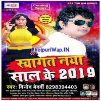 Swagat Naya Saal Ke 2019