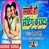 Sakhi Ho Seting Karada