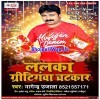 Lalka Greetingwa Chatkar Jaan Bhejawle Badi