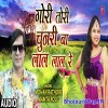 Gori Tori Chunari Ba Laal Laal Re