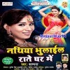 Nathiya Bhulail Rate Ghar Me