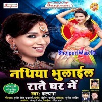 Nathiya Bhulail Rate Ghar Me