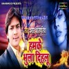 Humke Bhula Dihalu