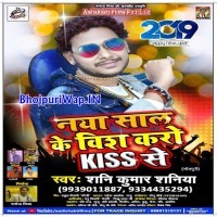 Naya Saal Ke Wish Karo Kiss Se