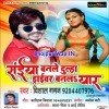 Saiya Banle Dulha Driver Banal Yaar Ho