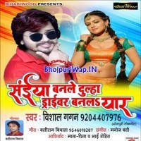 Saiya Banle Dulha Driver Banal Yaar