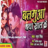 Balamua Naya Saal Ke