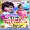 Kunwar Ke Jhota Me
