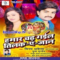Hamar Chadh Gail Tilak Ae Jaan