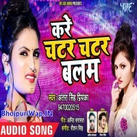 Kare Chatar Chatar Balam (Antra Singh Priyanka)