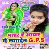 Bhatar Ke Aadhaar Me Lagadem G.P.S